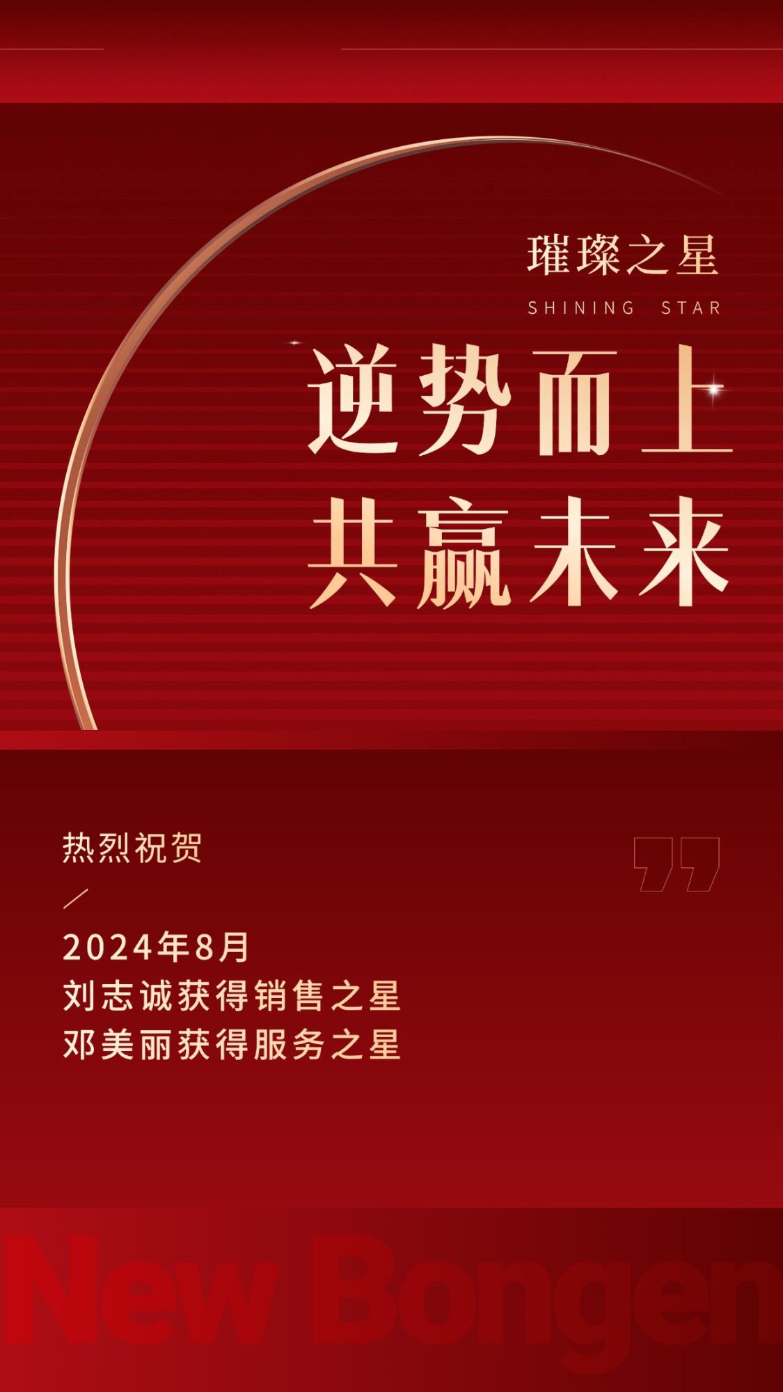 金融基金机构销售业绩表彰喜报贺报喜庆风手机海报 (1).jpg 用态度和专业赢得认可