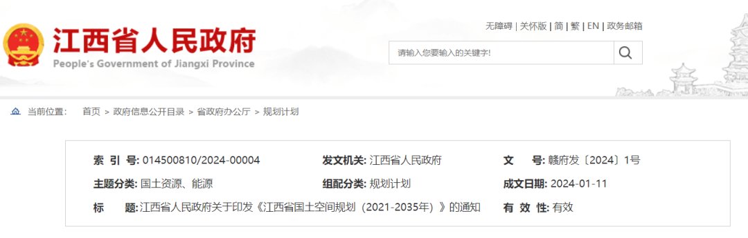 江西省未来建设方向
