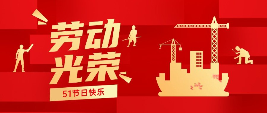 让全体员工和家属们