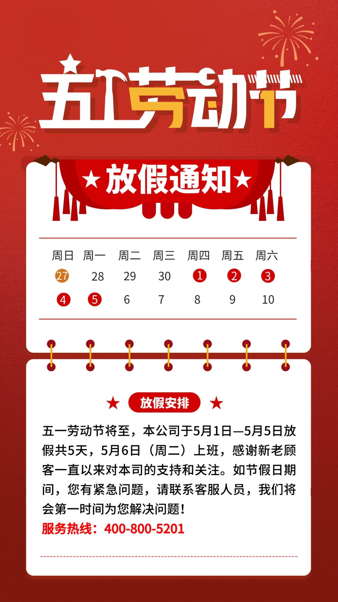 喜庆五一劳动节放假通知公告 (4).jpg 劳动节