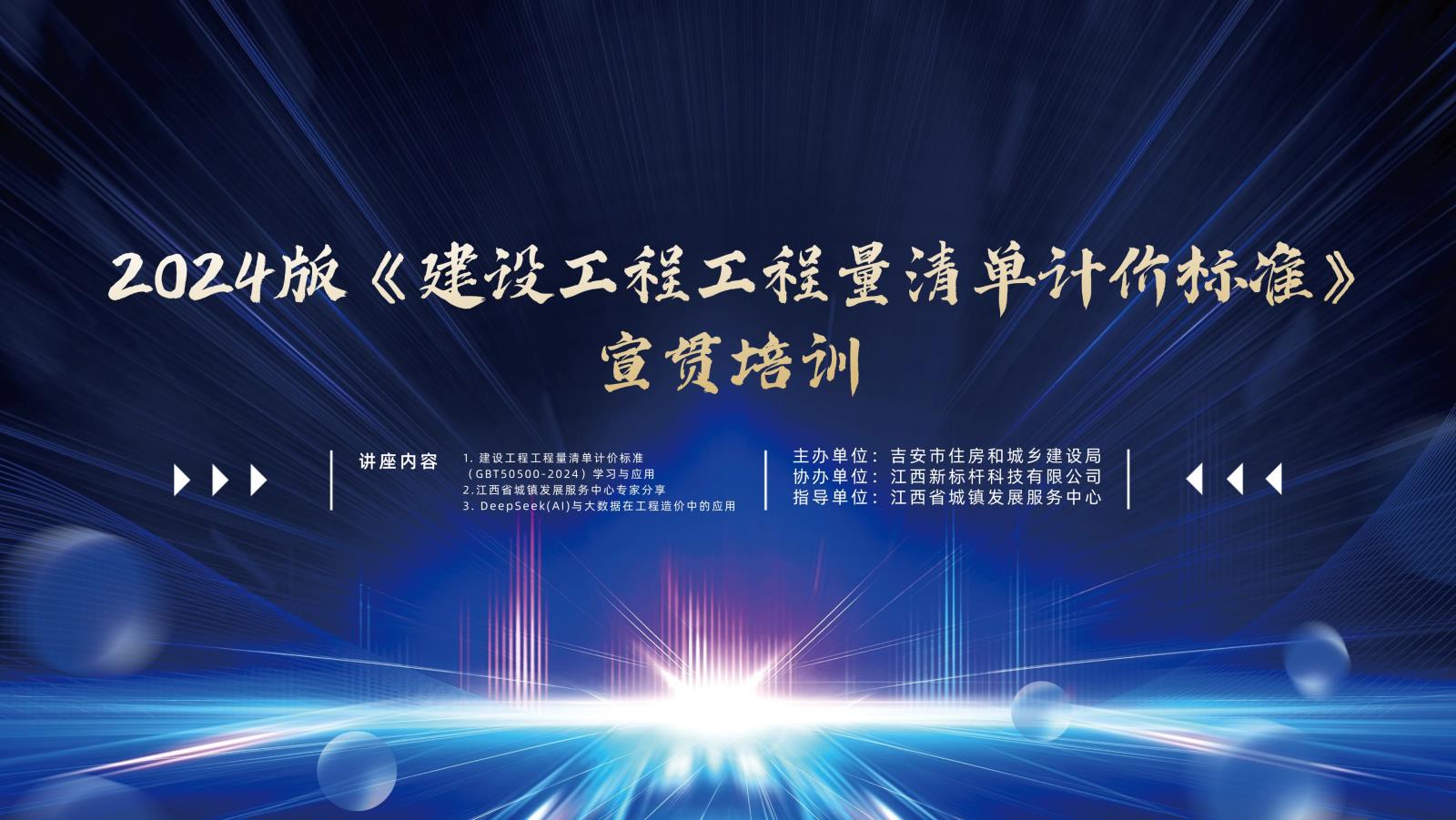 《建设工程工程量清单计价标准》