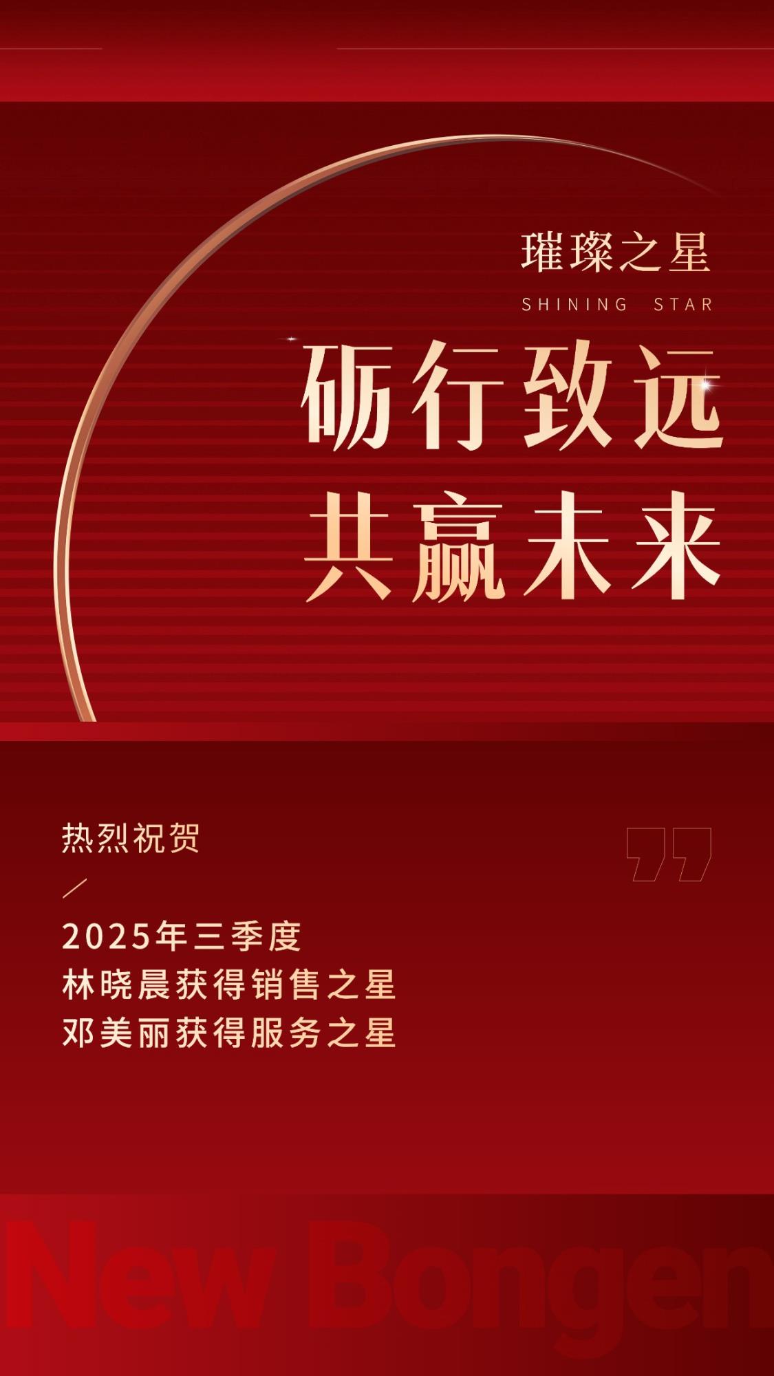 金融基金机构销售业绩表彰喜报贺报喜庆风手机海报 (6).jpg 用态度和专业赢得认可