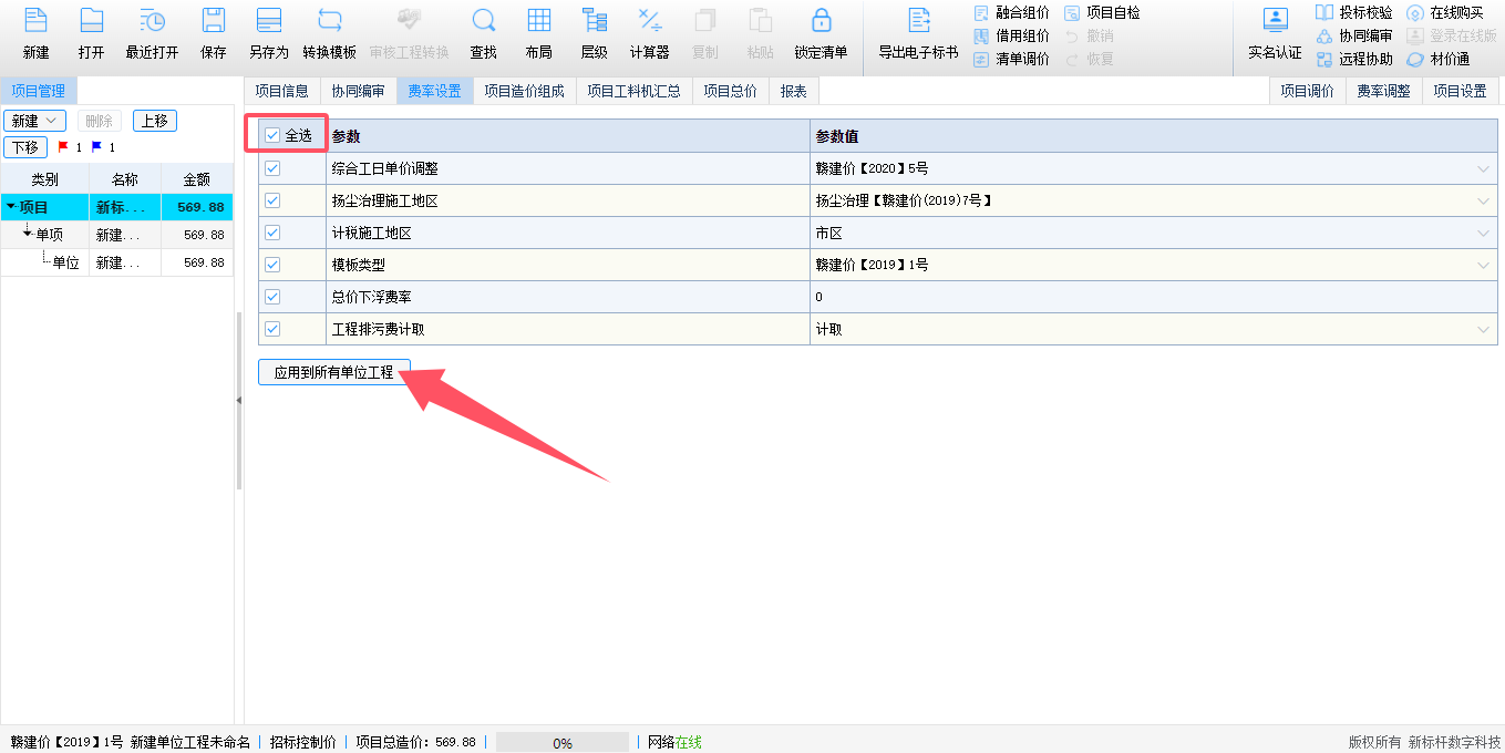 2.png 高效的造价工作体验